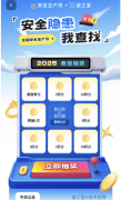 <b>便会触发一道相关的平安学问题</b>